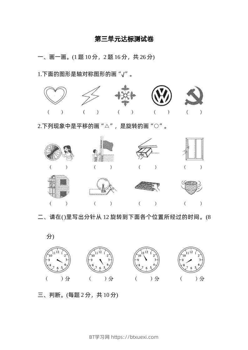 二下数学人教第三单元达标测试卷-BT学习网