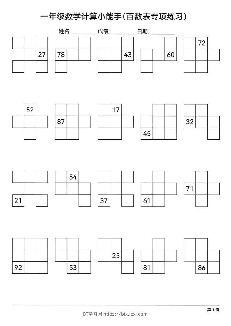 一下数学百数表专项练习(18页)-BT学习网