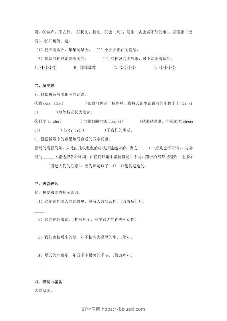 图片[2]-2020-2021学年河北省邯郸市大名县四年级上学期期末语文真题及答案(Word版)-BT学习网