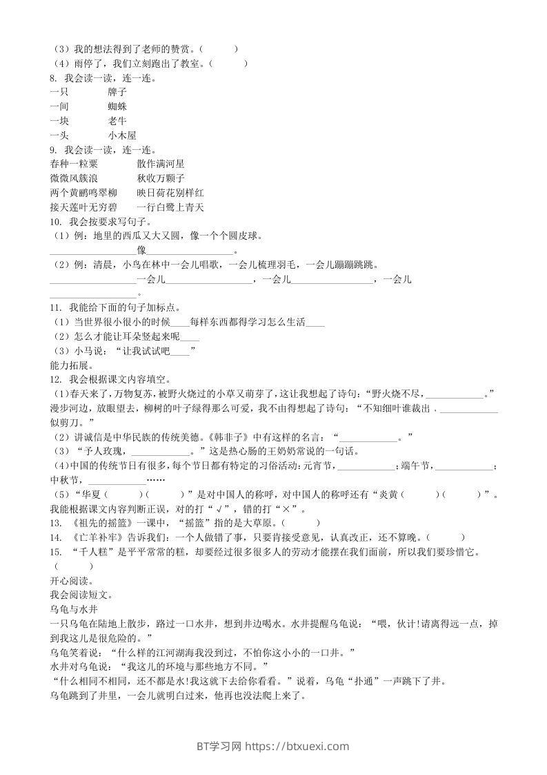 图片[2]-2021-2022学年广东省汕头市濠头区二年级下册期末语文真题及答案(Word版)-BT学习网