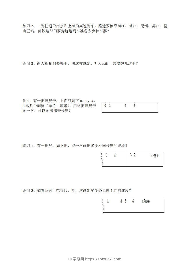 图片[3]-二上数学数线段专项练习-BT学习网