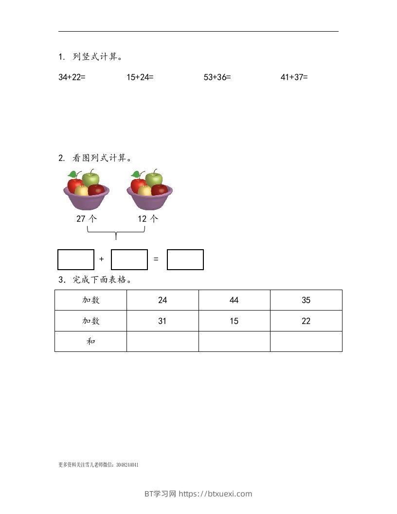 一下青岛63数学课时七单元1两位数加两位数不进位加法-BT学习网