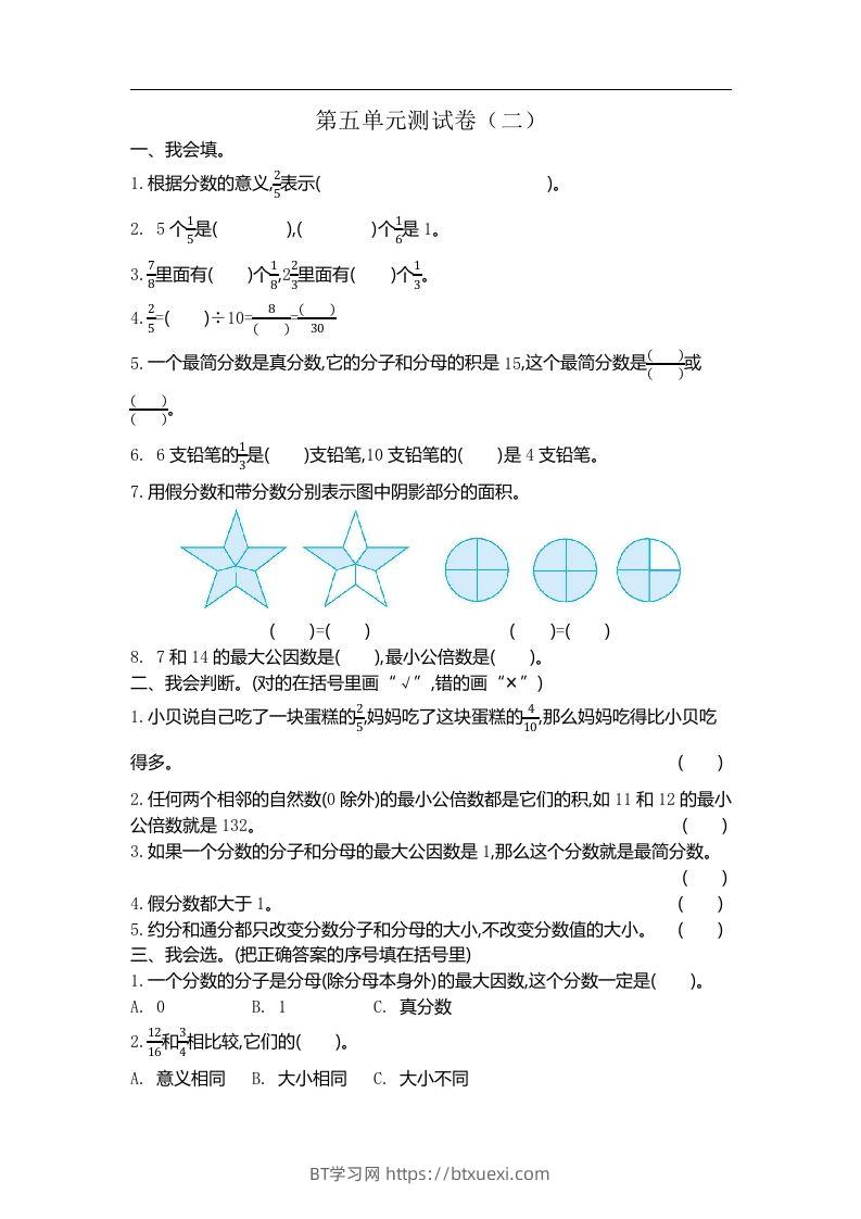 五（上）北师大版数学第五单元检测卷.2-BT学习网