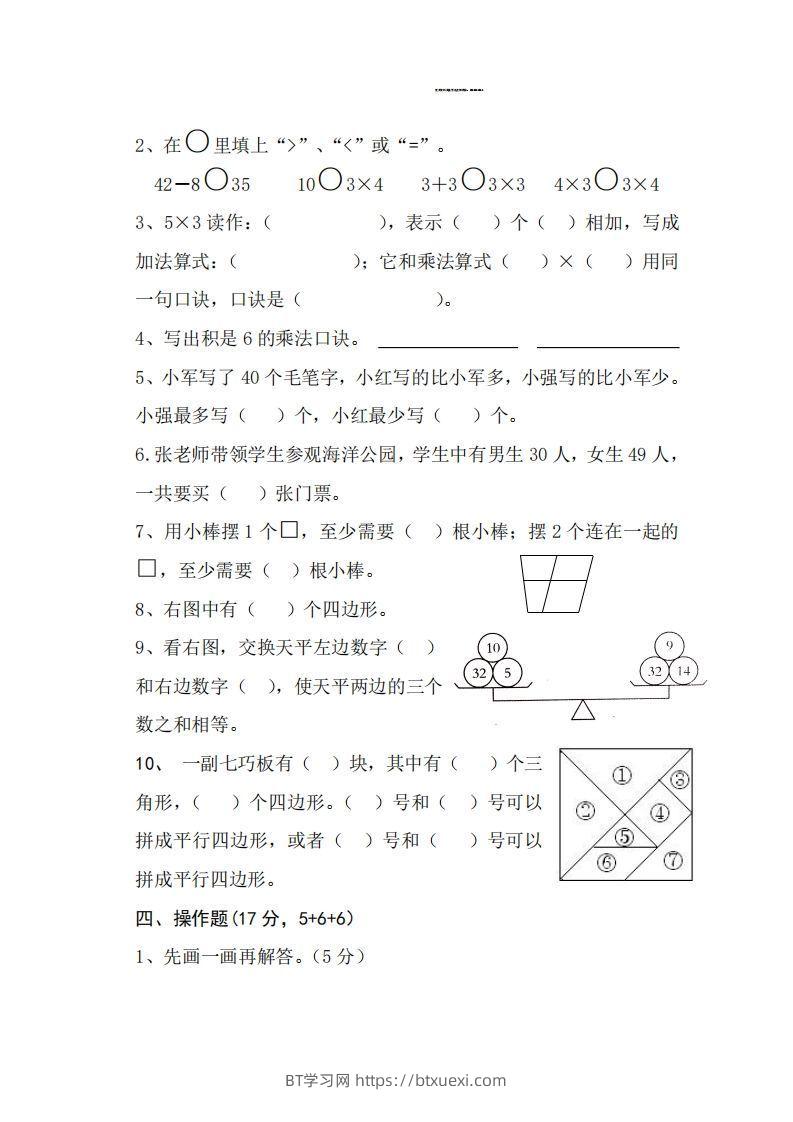 图片[2]-【二年级上册】数学期中名校真题测试卷-BT学习网