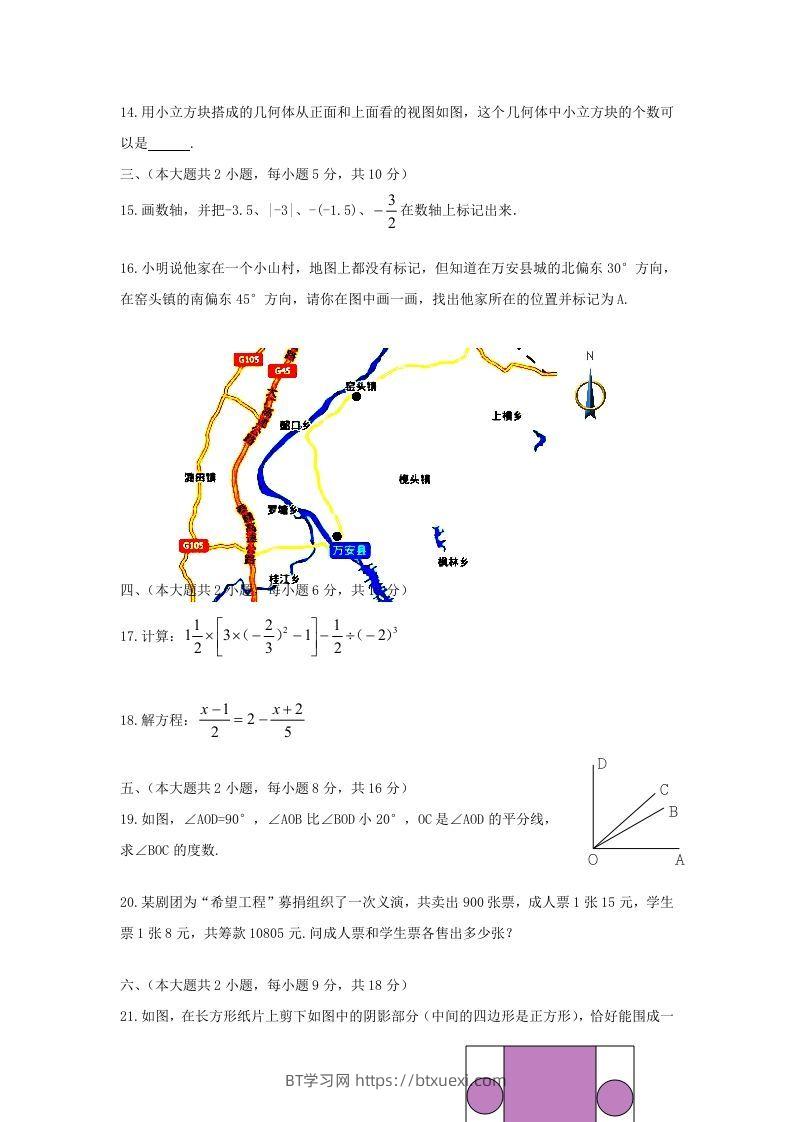 图片[2]-江西吉安万安县七年级上册数学期末试卷及答案北师大版(Word版)-BT学习网
