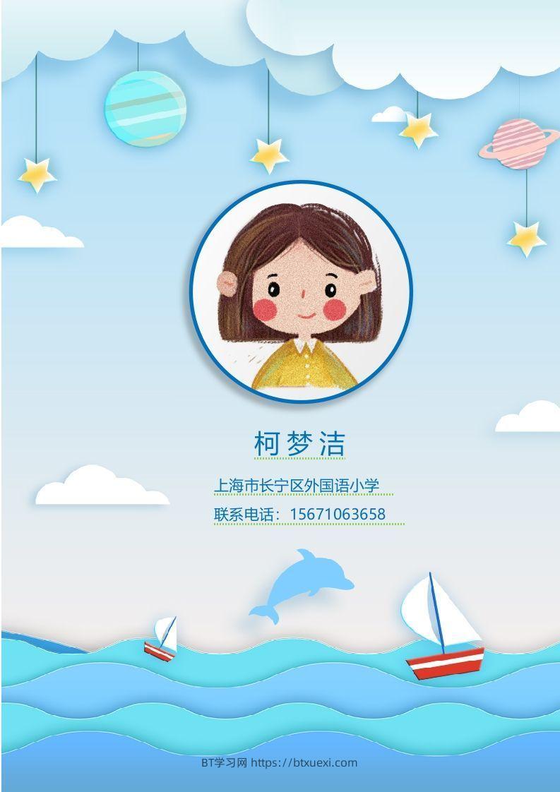 多页-小升初简历74-BT学习网