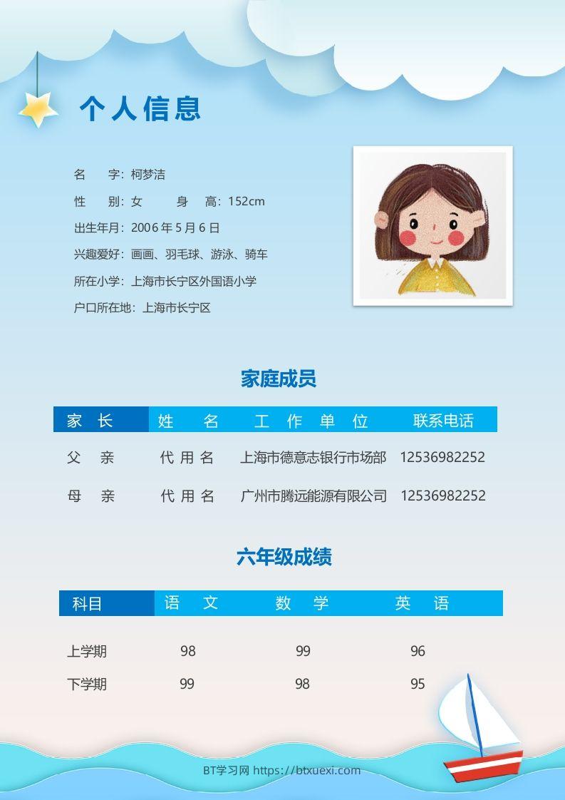 图片[2]-多页-小升初简历74-BT学习网