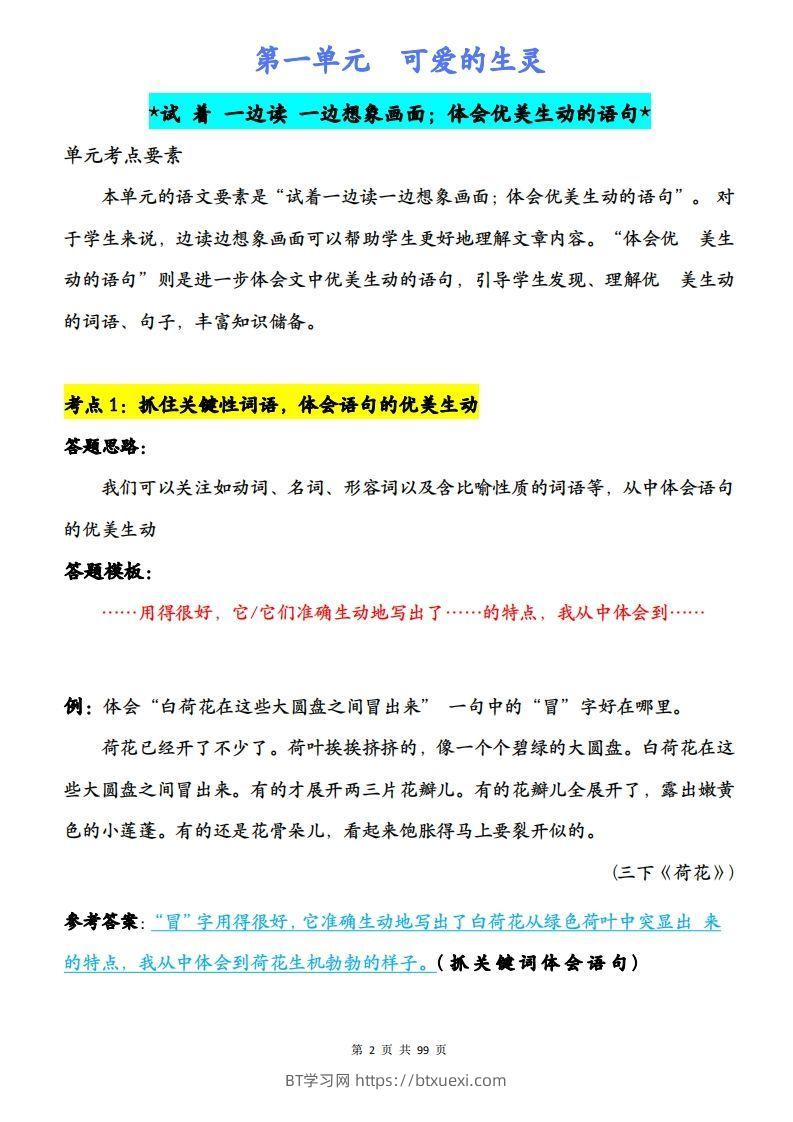 图片[2]-三下语文阅读理解与答题模板（单元考点24个）含答案99页-BT学习网