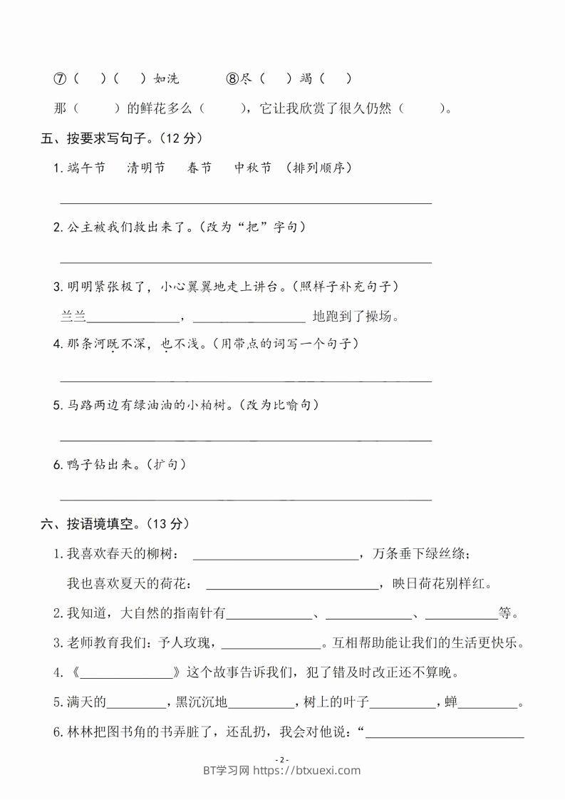 图片[2]-二（下）语文期末名校真题测试卷-BT学习网