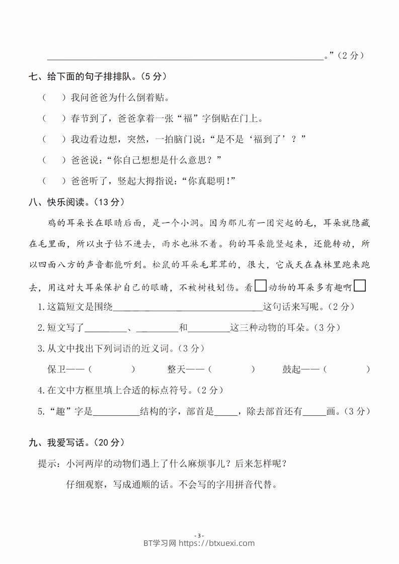 图片[3]-二（下）语文期末名校真题测试卷-BT学习网