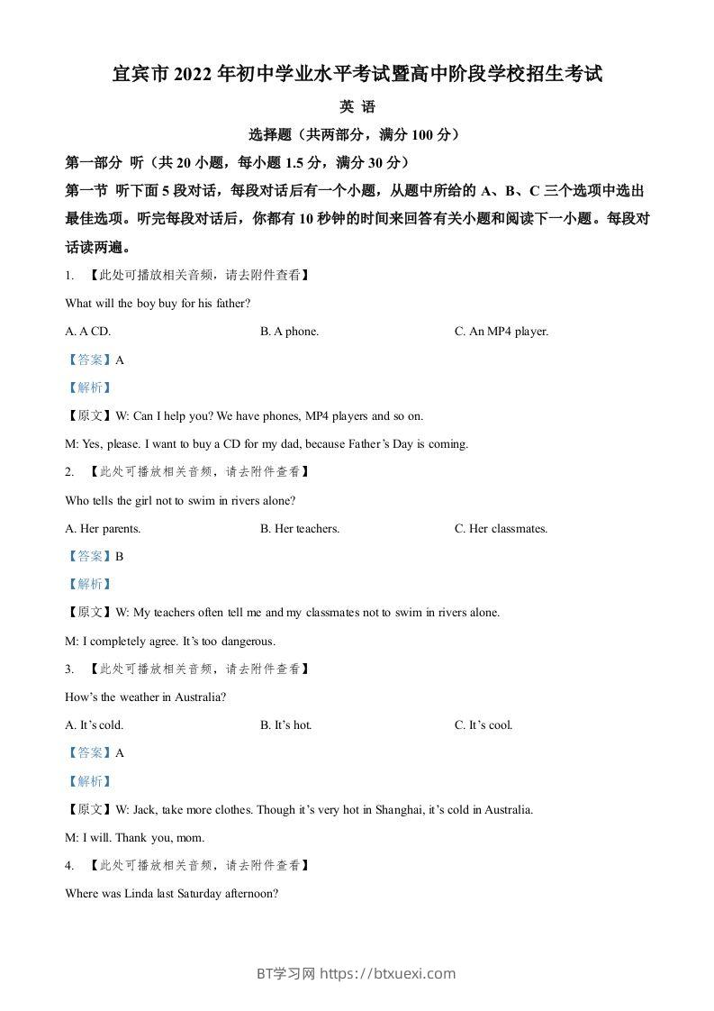 2022年四川省宜宾市中考英语真题（含听力）（含答案）-BT学习网