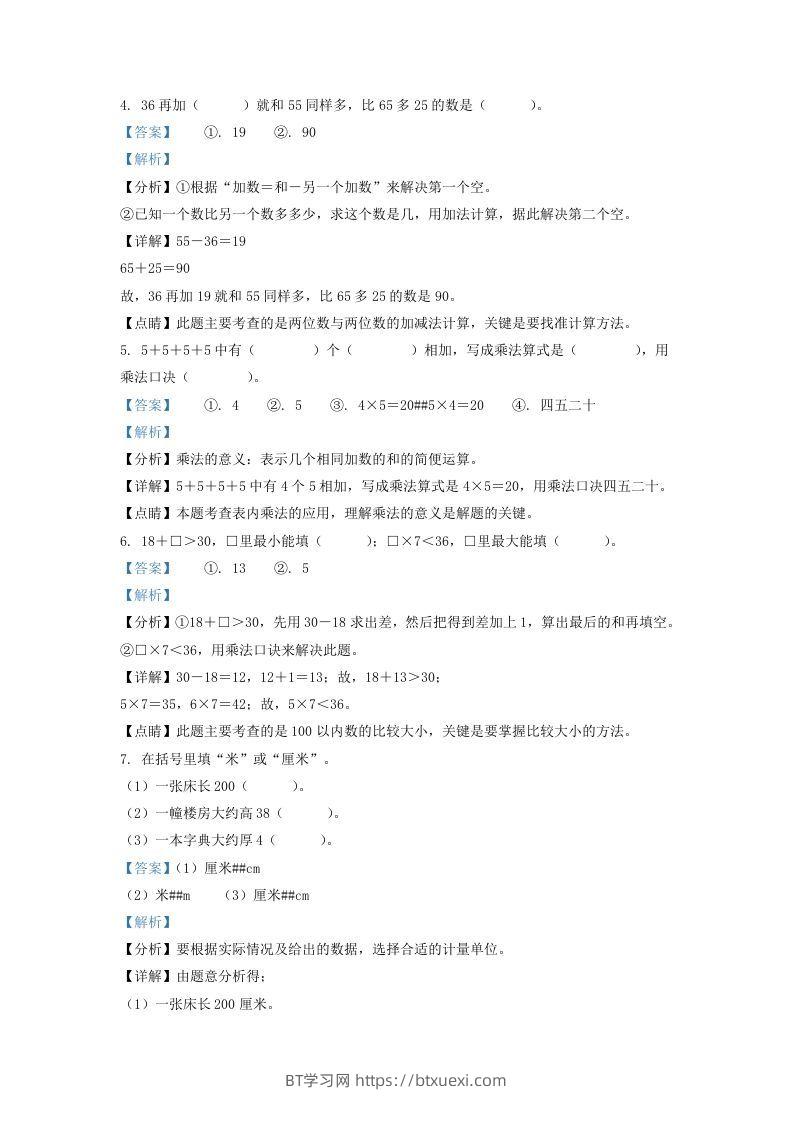 图片[2]-2020-2021学年江苏省无锡市宜兴市二年级上册数学期末试题及答案(Word版)-BT学习网