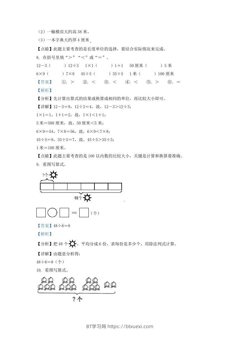 图片[3]-2020-2021学年江苏省无锡市宜兴市二年级上册数学期末试题及答案(Word版)-BT学习网