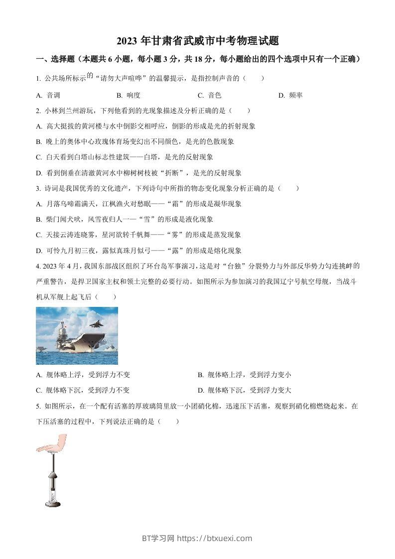 2023年甘肃省武威市中考物理试题（空白卷）-BT学习网