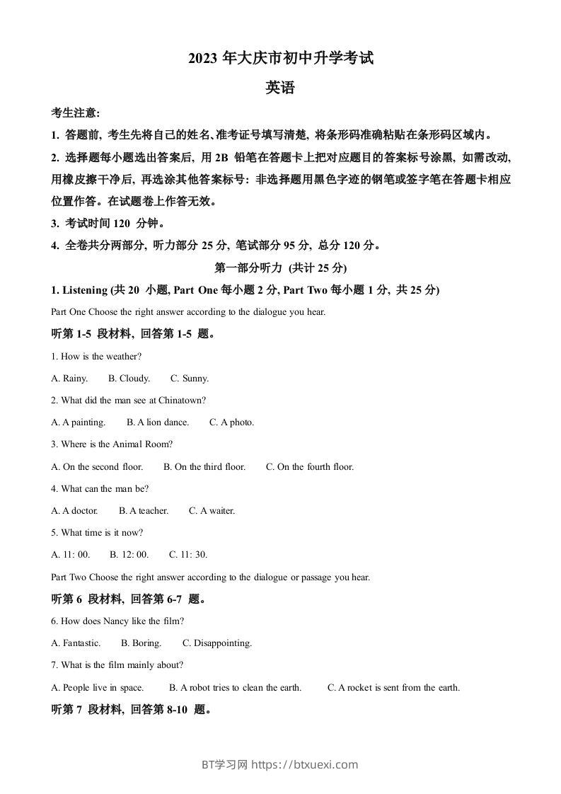 2023年黑龙江省大庆市中考英语真题（空白卷）-BT学习网