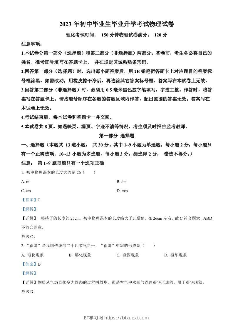 2023年辽宁省营口市中考物理试题（含答案）-BT学习网