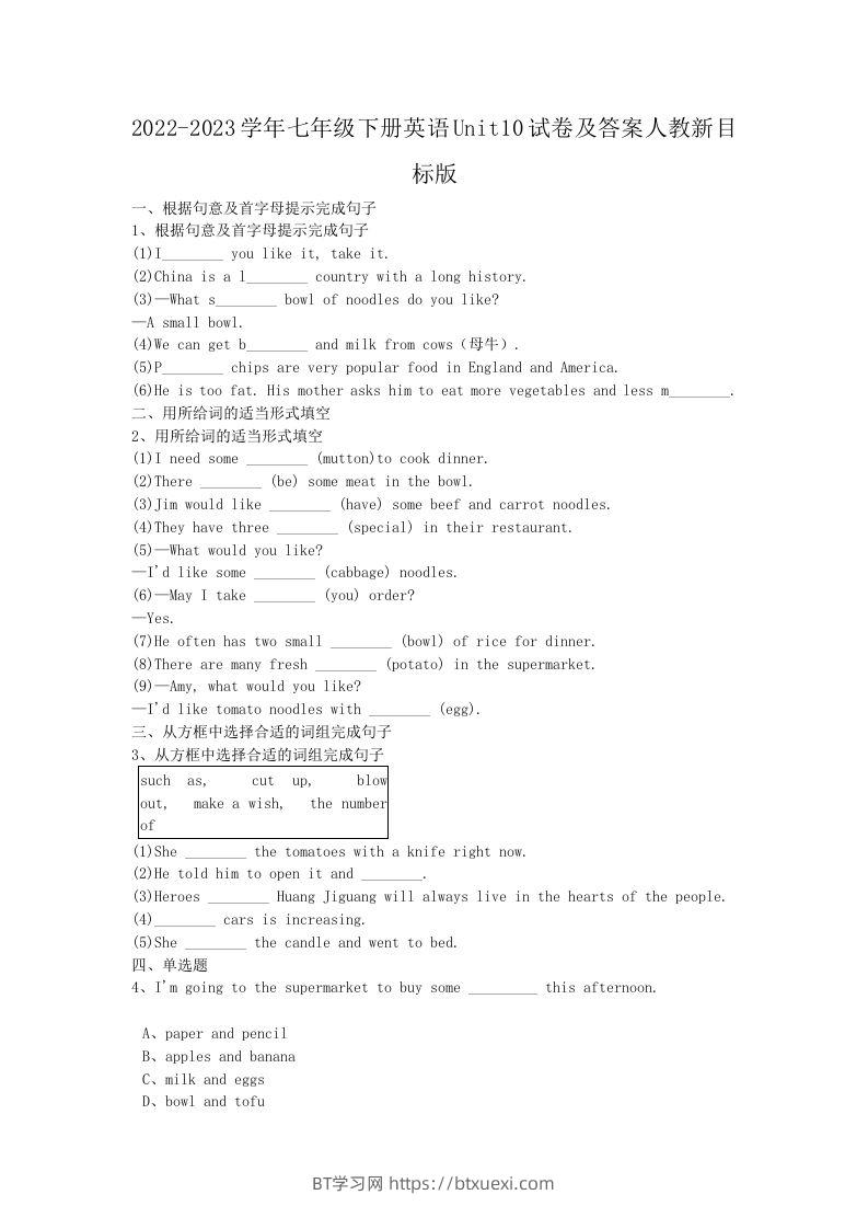 2022-2023学年七年级下册英语Unit10试卷及答案人教新目标版(Word版)-BT学习网