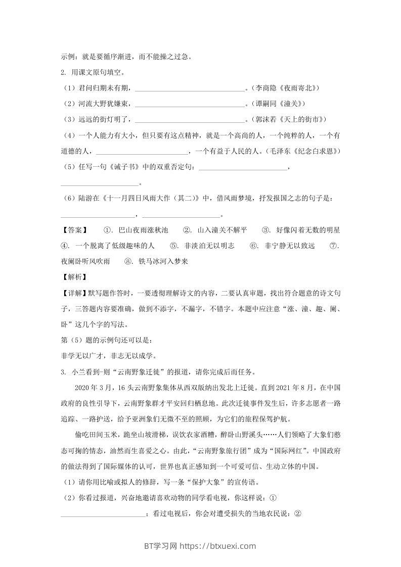 图片[2]-2021-2022学年江苏南京七年级上册语文期末试卷及答案A卷(Word版)-BT学习网
