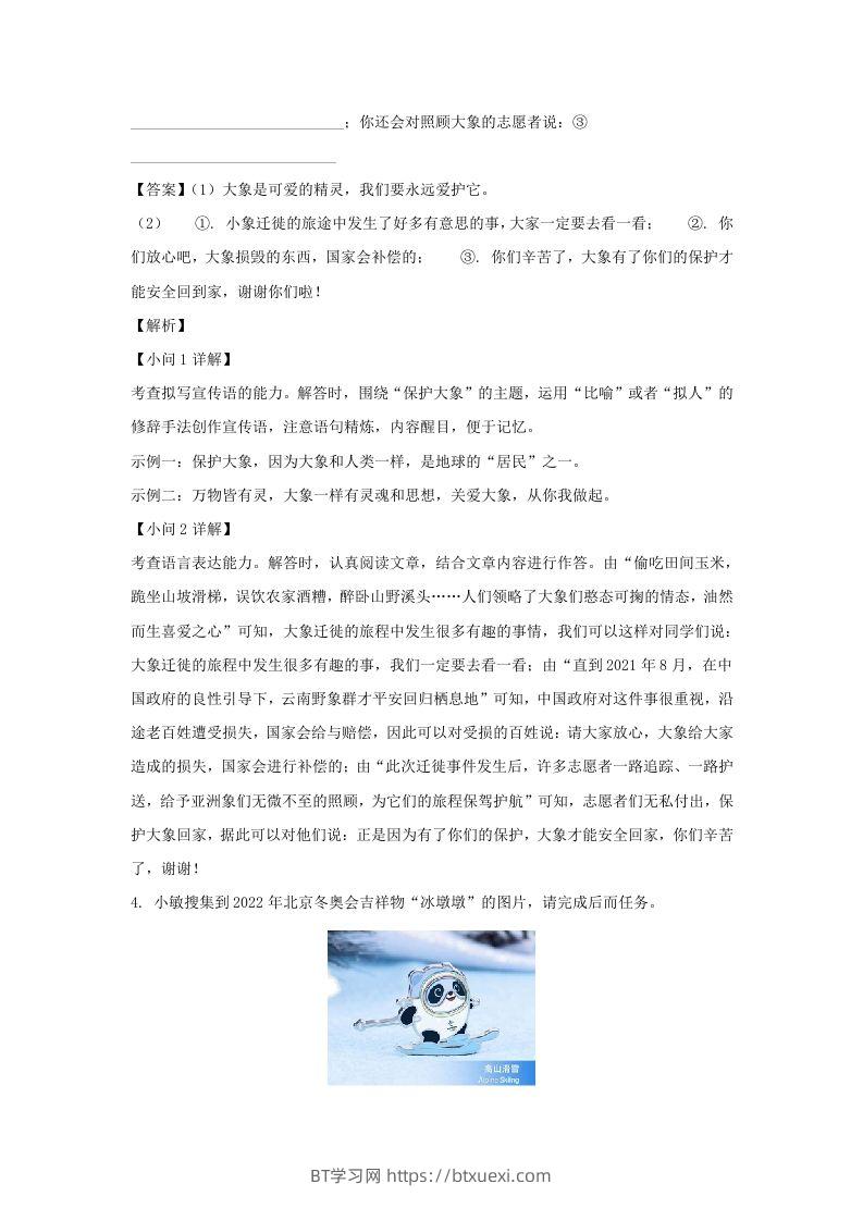 图片[3]-2021-2022学年江苏南京七年级上册语文期末试卷及答案A卷(Word版)-BT学习网