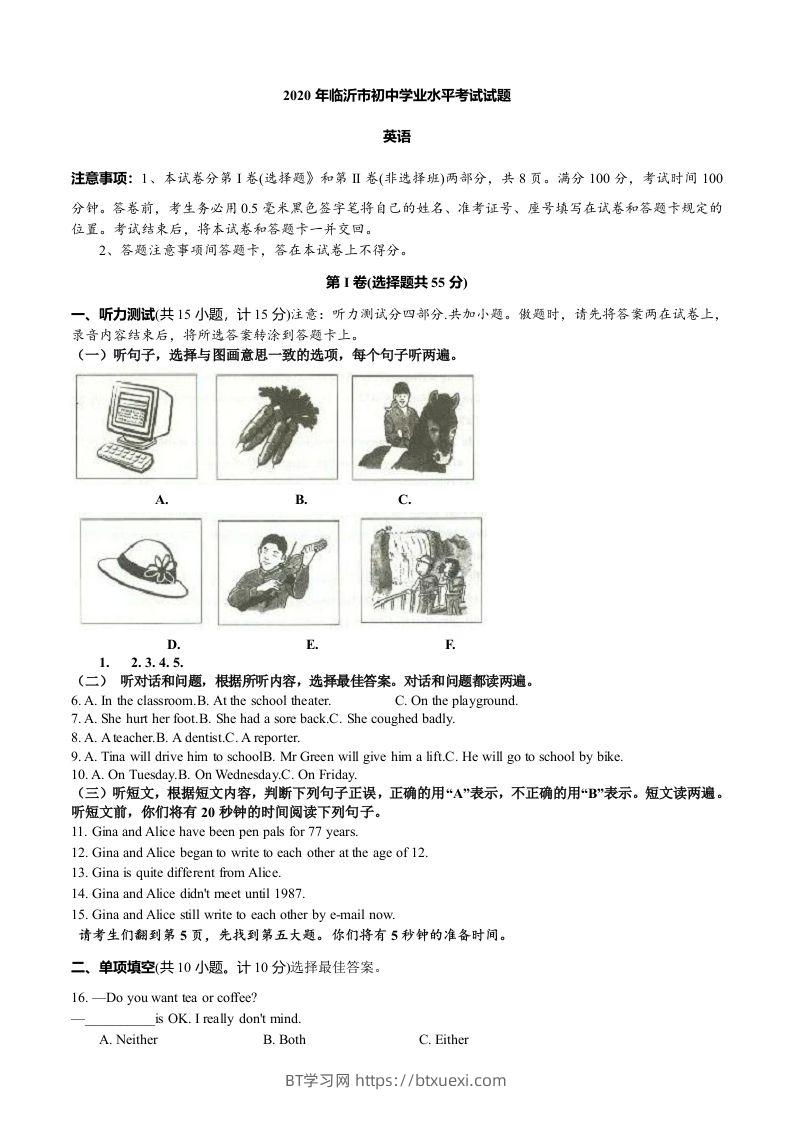 2020年山东省临沂市中考英语试题带解析-BT学习网