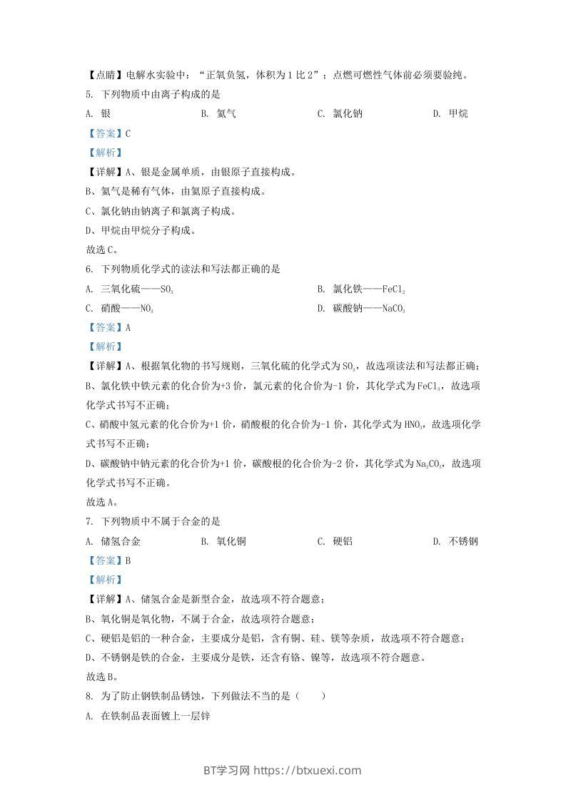 图片[3]-2022-2023学年辽宁省沈阳市皇姑区九年级上学期化学期末试题及答案(Word版)-BT学习网