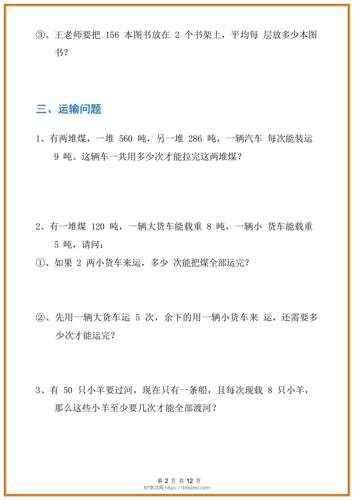 图片[2]-三年级数学下册应用题分类专项练习题-BT学习网
