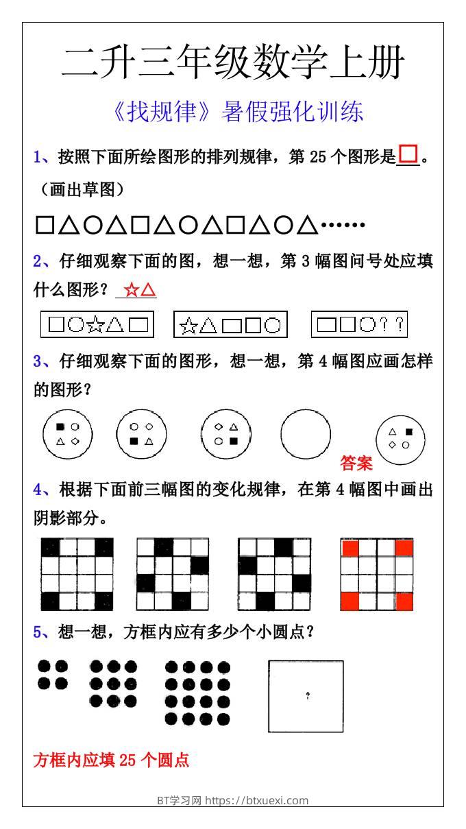 二升三年级数学上册《找规律》暑假强化训练-三上数学-BT学习网