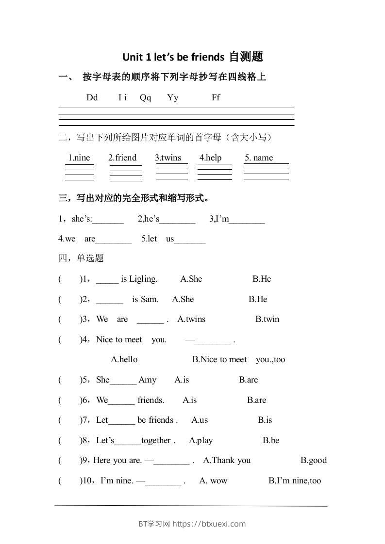 三上英语-Unit1Let'sbefriends!自测题（含答案）-BT学习网