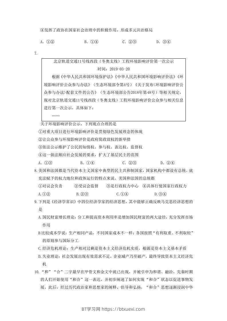图片[3]-2019-2020年北京市延庆区高二政治下学期期末试题及答案(Word版)-BT学习网