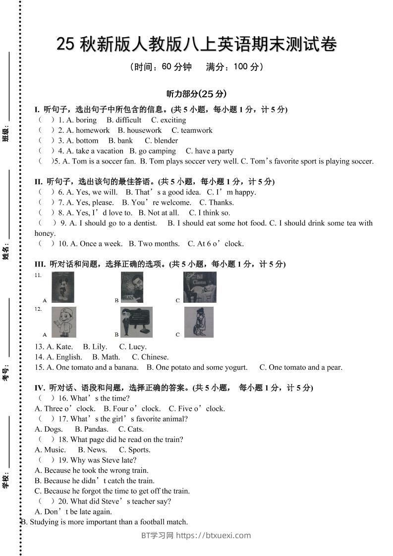 【2025秋新版】新人教版八上英语期末测试卷-BT学习网
