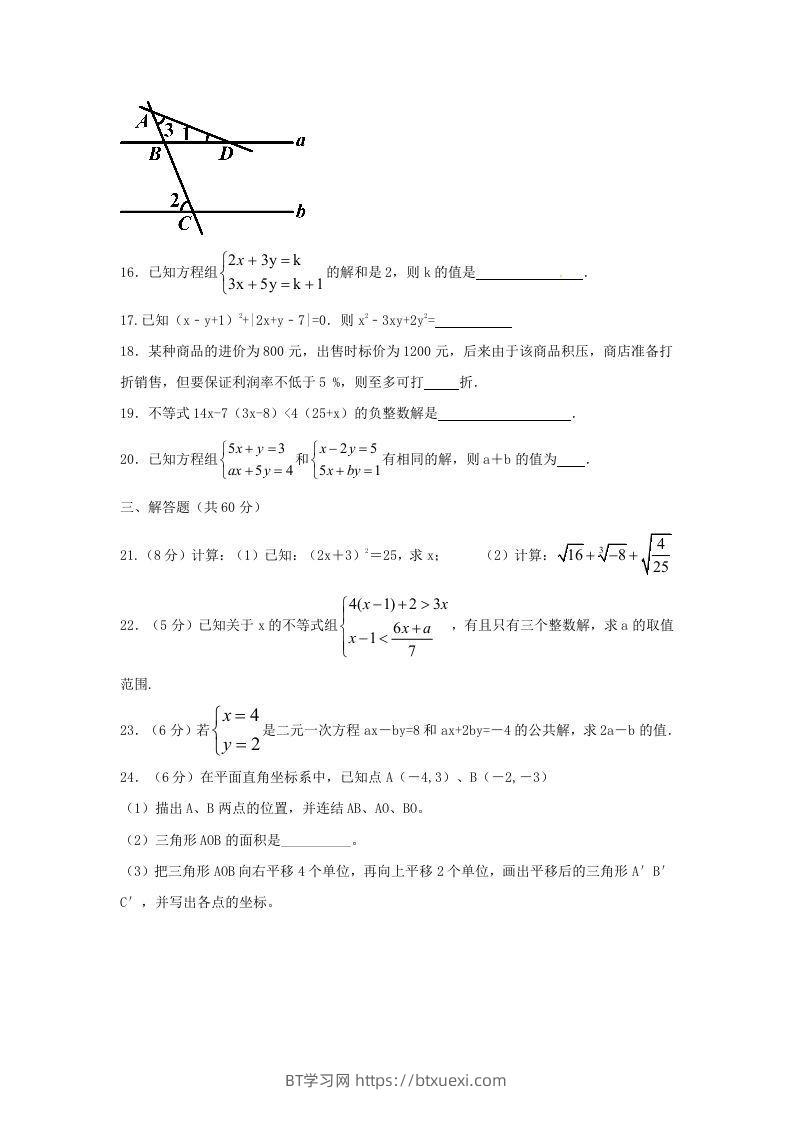 图片[3]-七年级下册数学期末测试卷及答案人教版B卷(Word版)-BT学习网