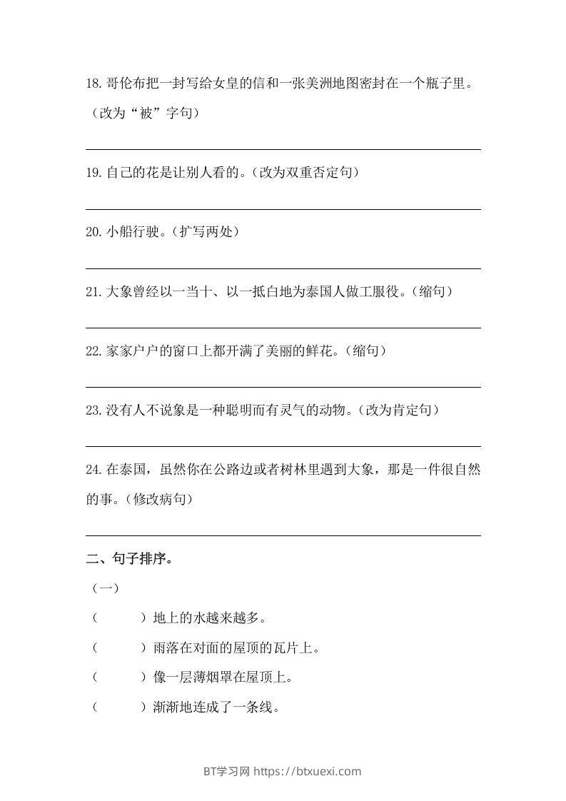 图片[3]-五年级语文下册期末句子训练专项训练（三）（含答案）（部编版）-BT学习网