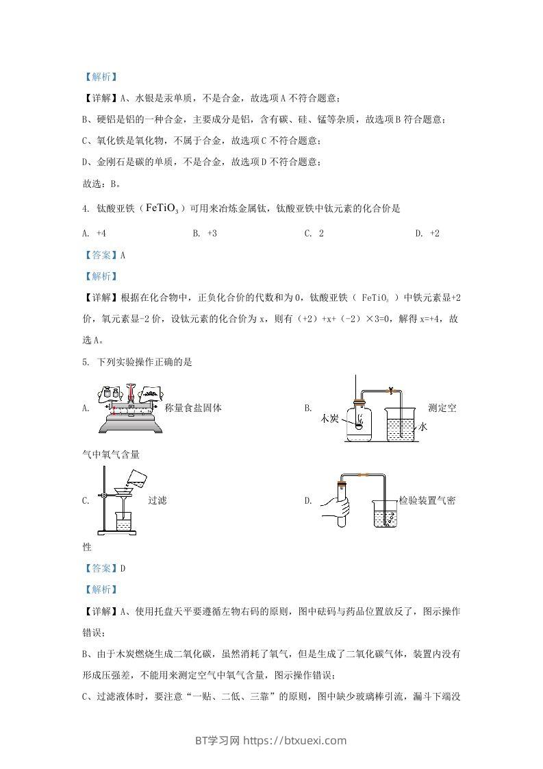 图片[2]-2022-2023学年辽宁省沈阳市法库县九年级上学期化学期末试题及答案(Word版)-BT学习网