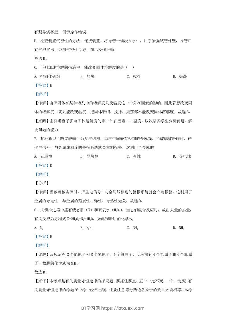 图片[3]-2022-2023学年辽宁省沈阳市法库县九年级上学期化学期末试题及答案(Word版)-BT学习网