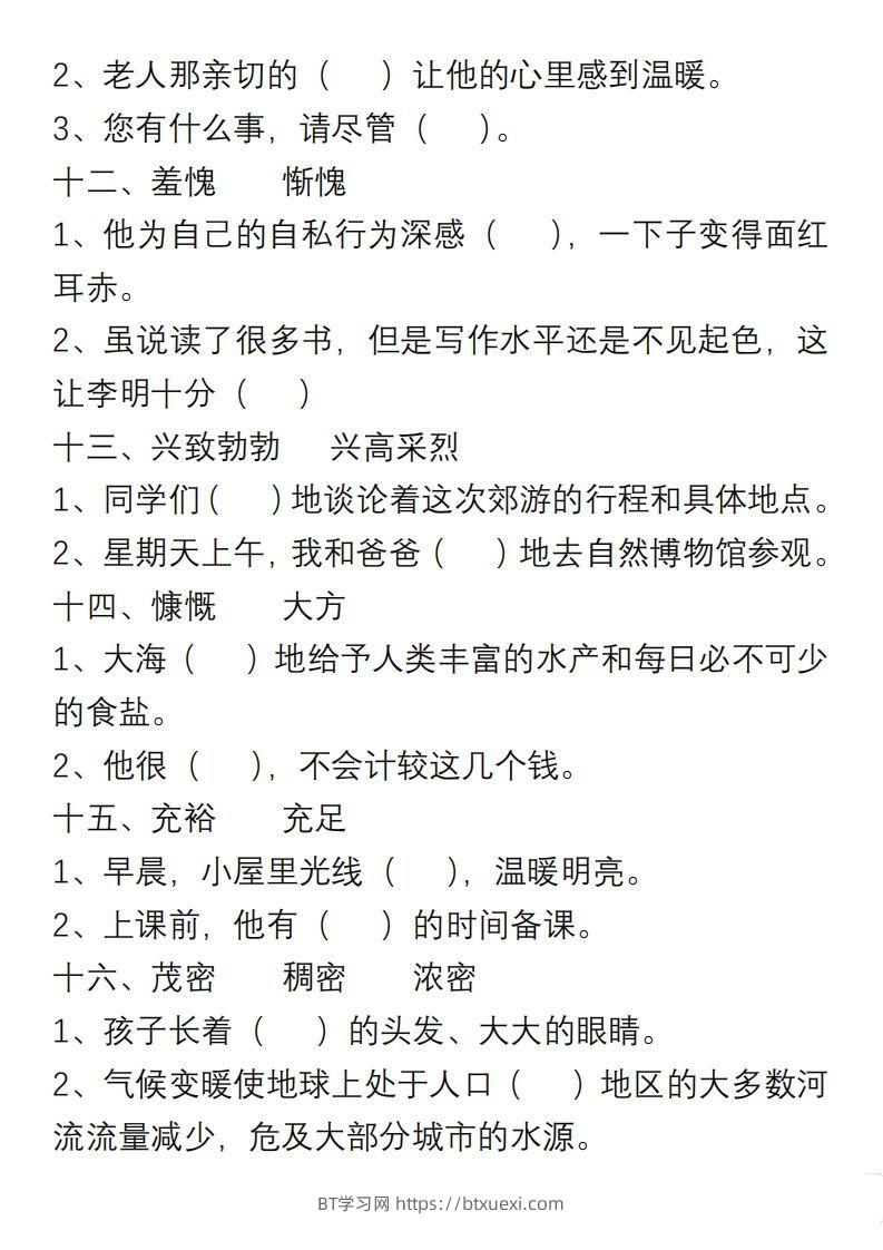 图片[3]-小学语文六年级上册“选词填空”练习-BT学习网