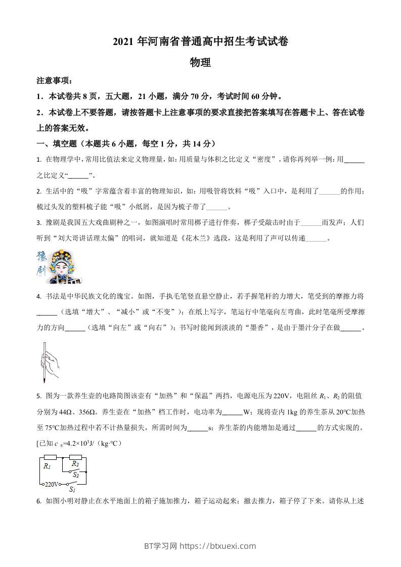 河南省2021年中考物理试题（空白卷）-BT学习网