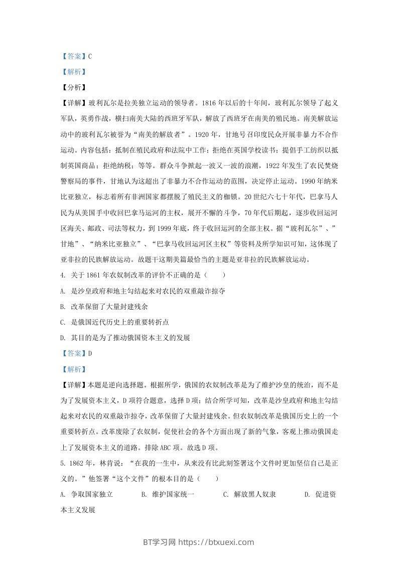 图片[2]-2023-2024学年江苏省南京市九年级上学期历史12月月考试题及答案(Word版)-BT学习网