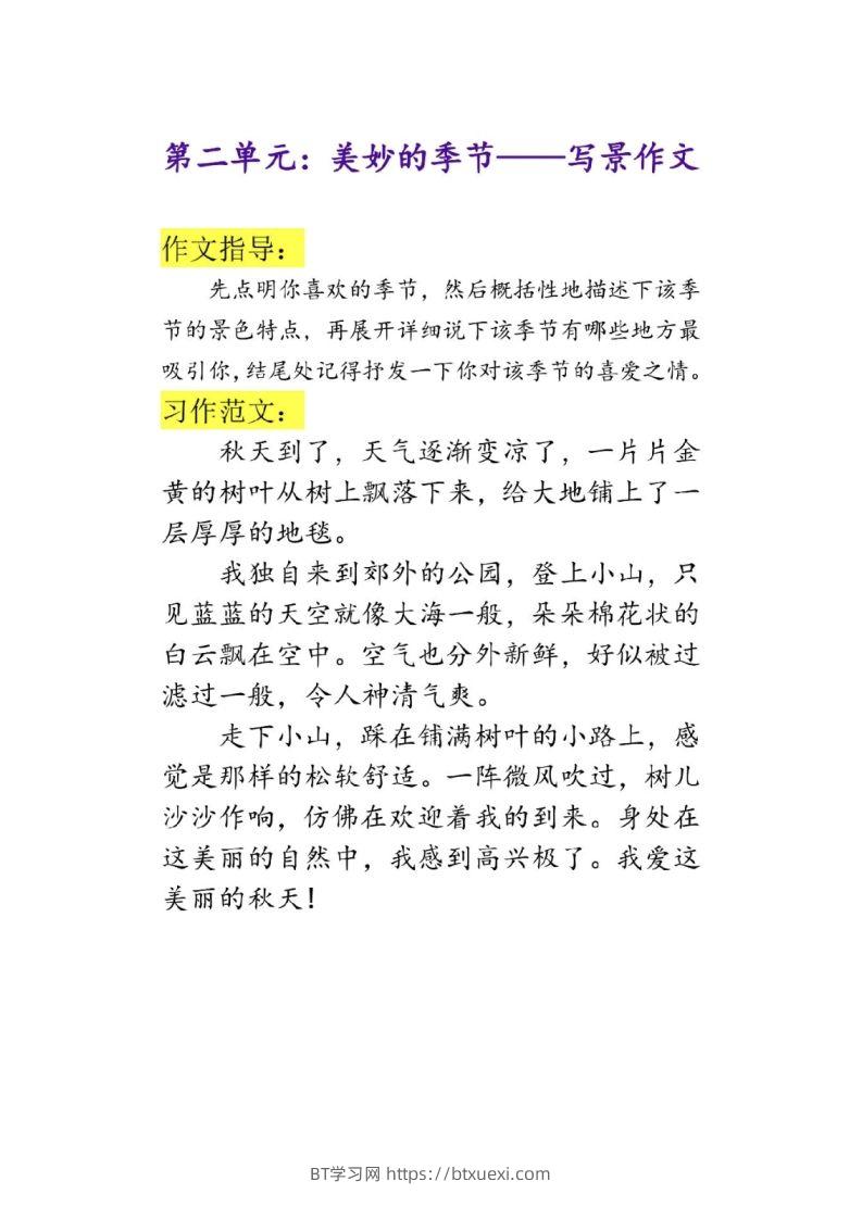 图片[2]-二上语文单元作文范文-BT学习网