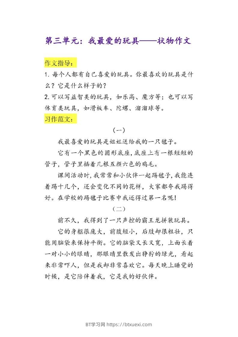 图片[3]-二上语文单元作文范文-BT学习网