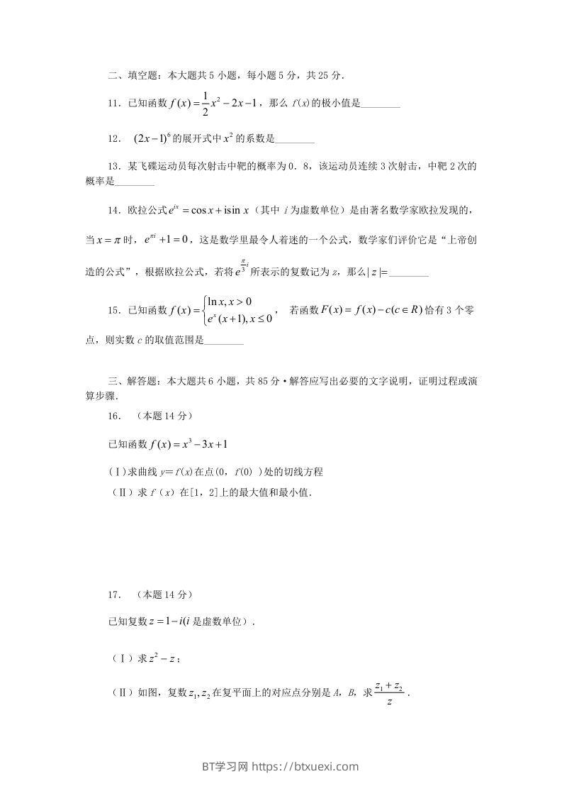 图片[3]-2019-2020年北京市通州区高二数学下学期期末试题及答案(Word版)-BT学习网