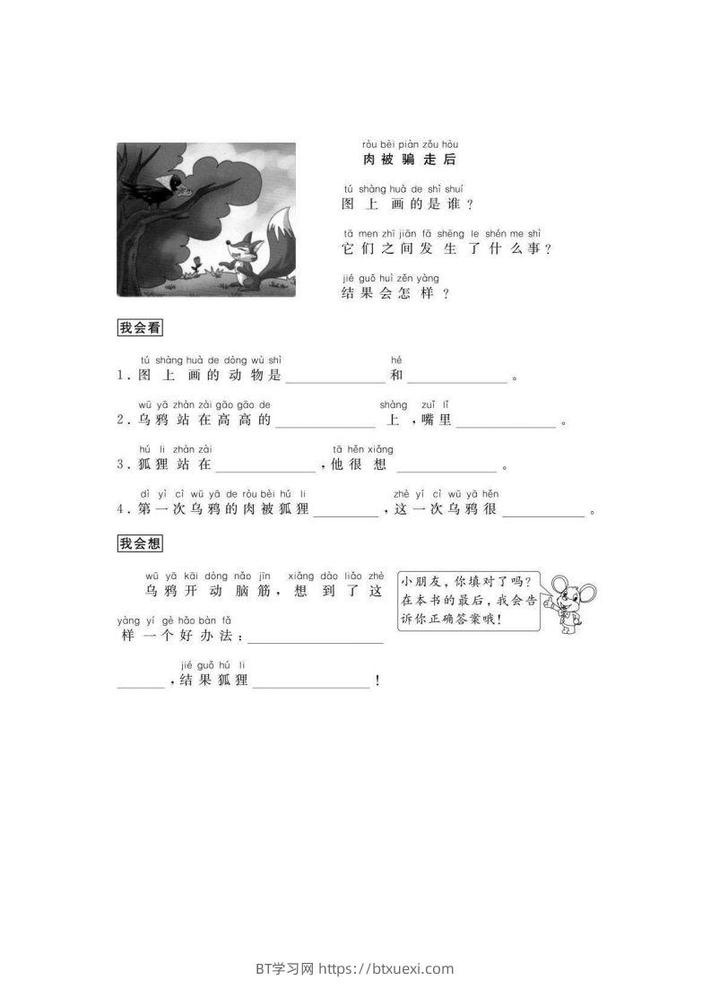 图片[2]-二年级语文上册看图写话练习篇-BT学习网