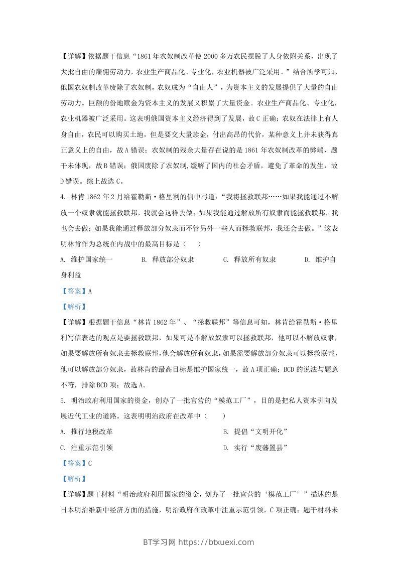 图片[2]-2023-2024学年江苏省南京市九年级上学期历史第二次月考试题及答案(Word版)-BT学习网