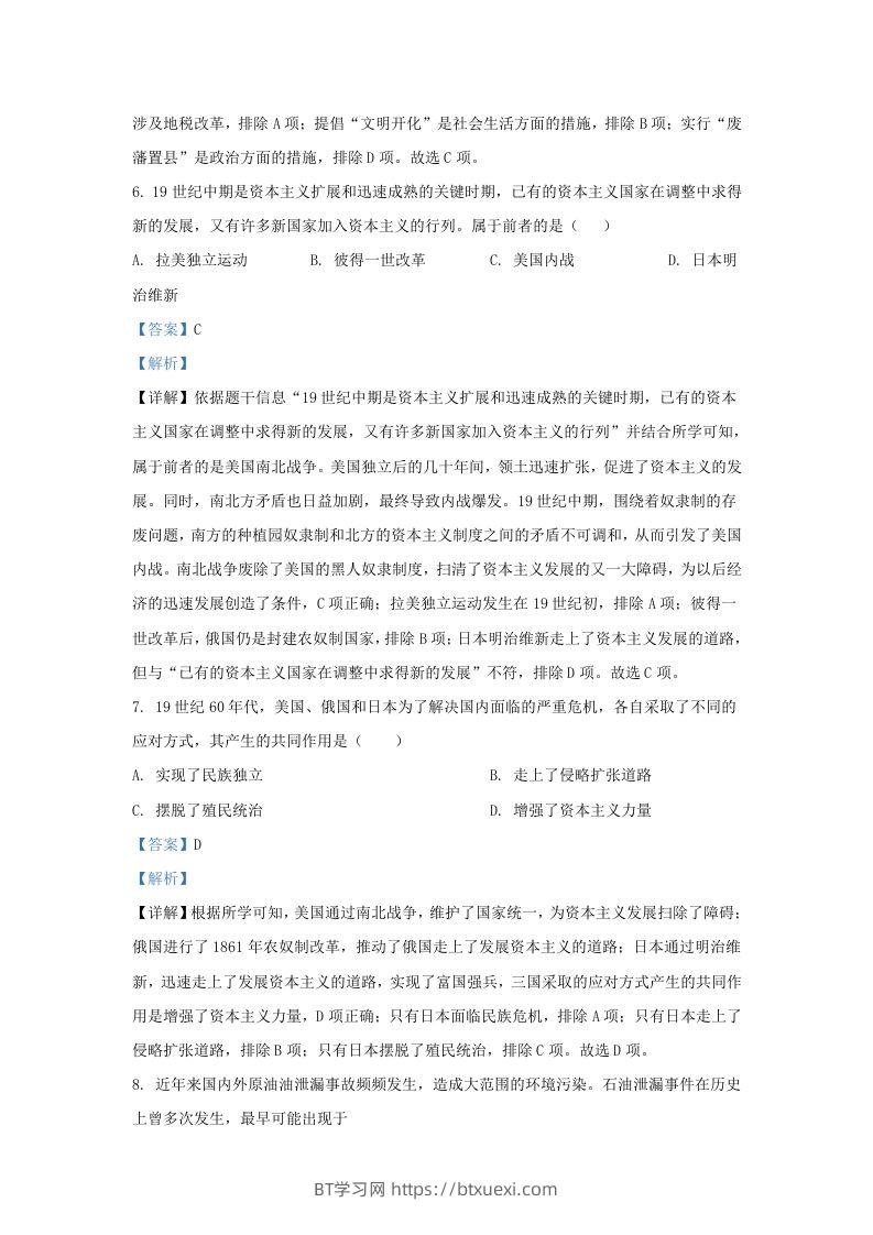 图片[3]-2023-2024学年江苏省南京市九年级上学期历史第二次月考试题及答案(Word版)-BT学习网