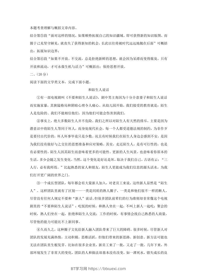 图片[3]-2023-2024学年湖北省武汉市东湖高新区九年级上学期语文期末试题及答案(Word版)-BT学习网