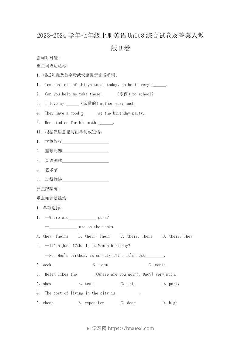 2023-2024学年七年级上册英语Unit8综合试卷及答案人教版B卷(Word版)-BT学习网