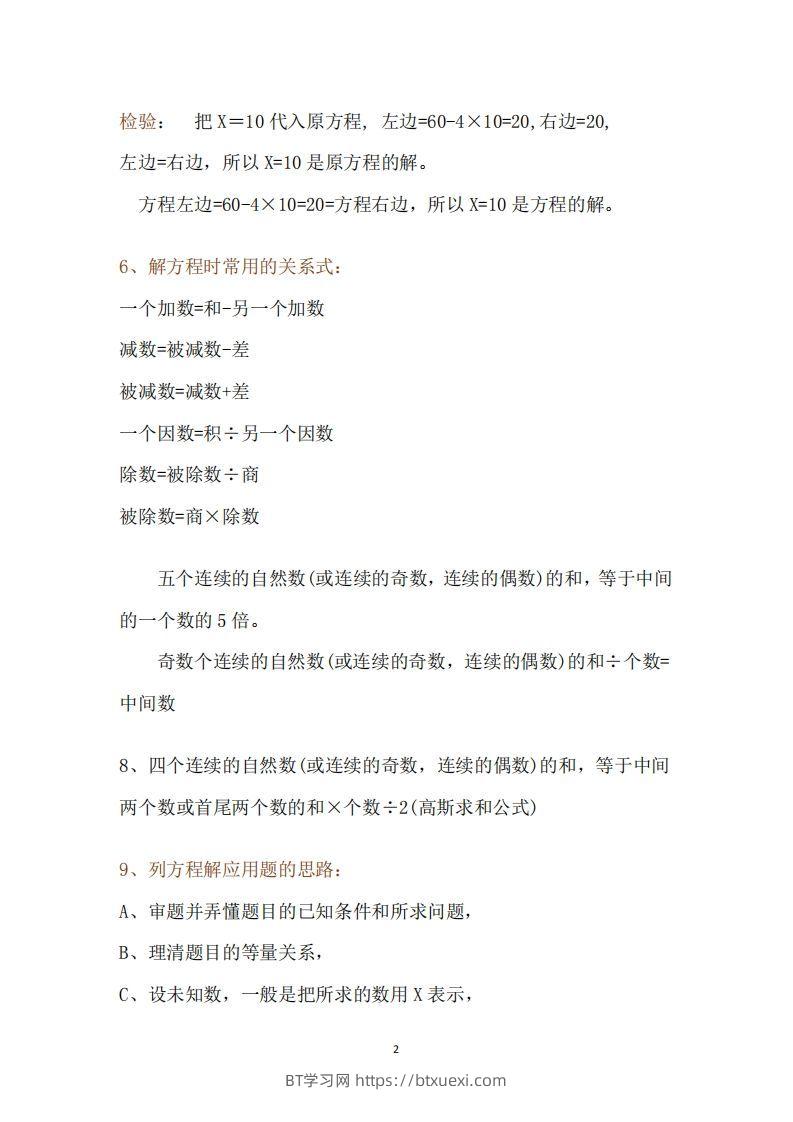 图片[2]-五下数学：苏教版数学知识点-BT学习网