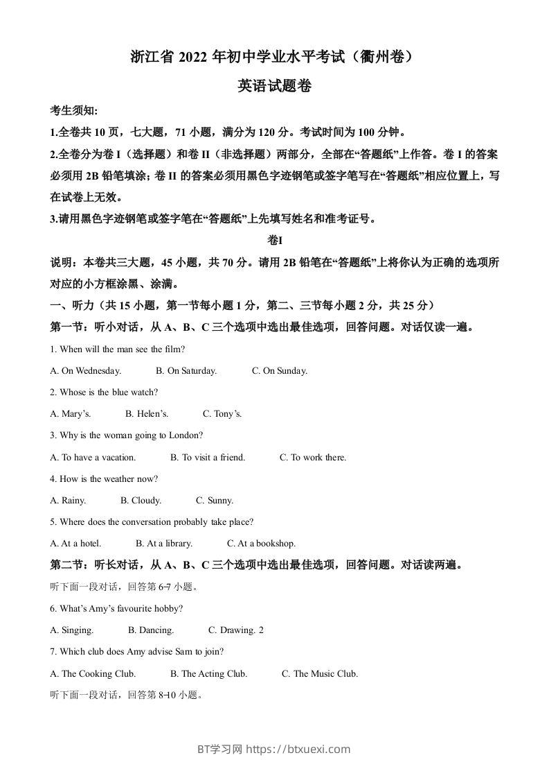 2022年浙江省衢州市中考英语真题（含答案）-BT学习网