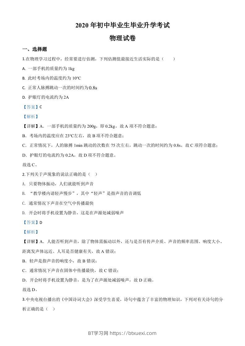 2020年辽宁省营口市中考物理试题（含答案）-BT学习网