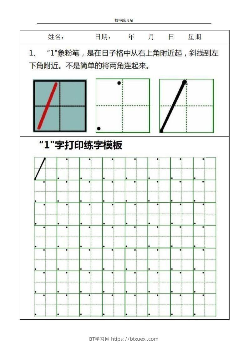 【数学】小学0-9数字书写规范字贴-BT学习网