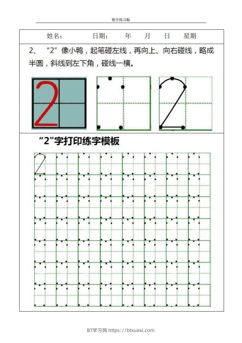 图片[2]-【数学】小学0-9数字书写规范字贴-BT学习网